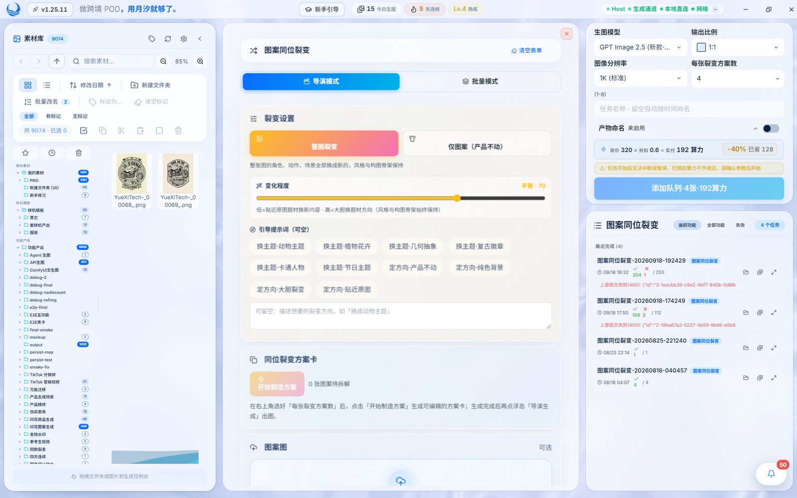 图案同位裂变面板：导演模式与批量模式、变化程度滑杆、裂变方向提示词