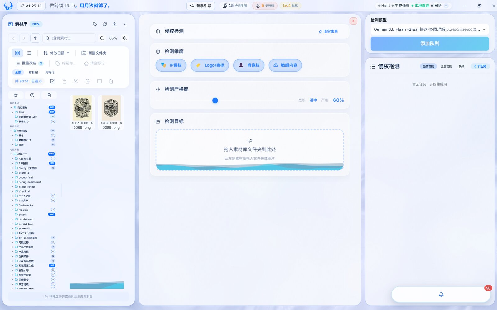 侵权检测面板：检测维度与严格度设置